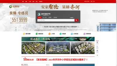 720°全景看房看规划-齐河新房-齐河新楼盘-齐河在售楼盘-齐河二手房-齐河租房-新齐河房产网