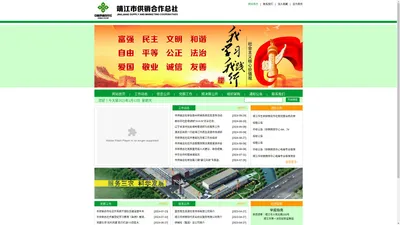 靖江市供销合作总社