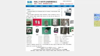 电铸车灯|反光板|螺杆|钻石纹|模具加工-科航精密模具