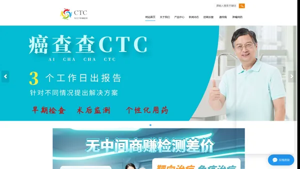 癌查查-CTC检查机构|循环肿瘤细胞MRD医院|CTDNA肿瘤基因检测公司代理招商加盟