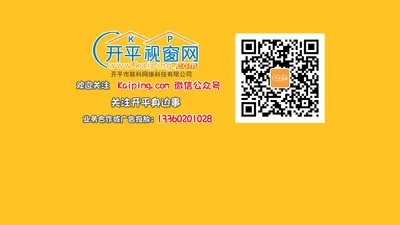 开平视窗|开平网|开平分类信息|开平人才招聘|开平房产信息|开平二手市场|开平教育培训