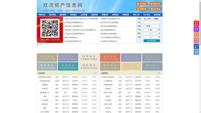 双流房产信息网-双流房产网-双流二手房