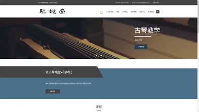 郑州古琴-琴境堂●习琴社-河南最传统的古琴学习培训中心