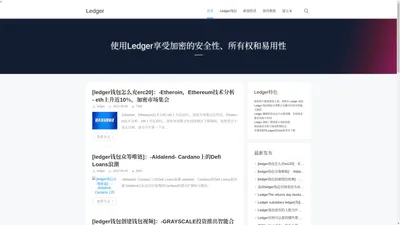 Ledger - 最新Ledger官网钱包下载和使用教程