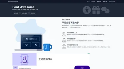 首页 - FontAwesome 字体图标中文Icon