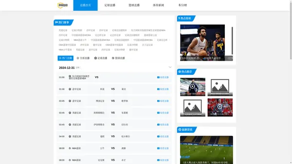 斗球直播-足球直播,NBA在线直播,斗球直播体育视频直播网