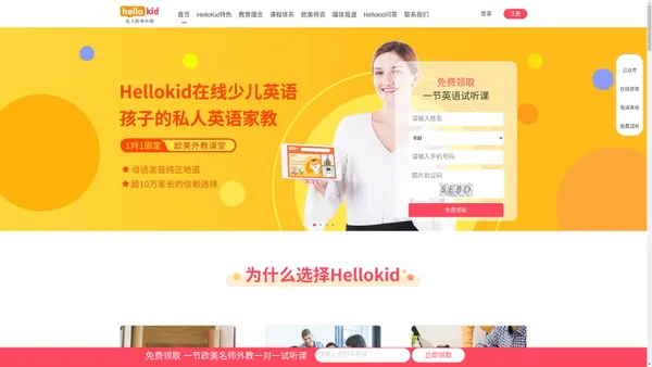 Hellokid在线少儿英语学习培训-孩子的私人欧美外教一对一