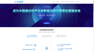 广州信安数据有限公司 – 以“智能”管控“数据” 用“数据”释放“