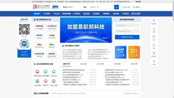 武汉人才网-武汉找工作-湖北招聘网