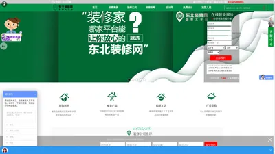 东北装修网-装修公司排行装修公司家装平台_东北装修网官网-装修公司排行榜 