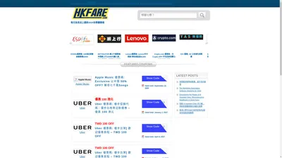 HKFare.com – 每日為您送上最新2024各類優惠碼 2024年12月13日 最新優惠代碼一覽 Lasted Coupon Codes, Discount Codes, Promotions