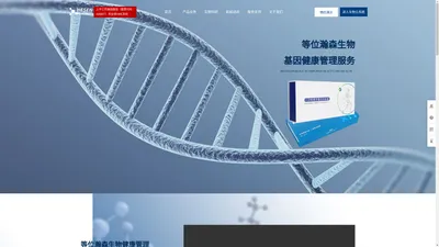 等位瀚森生物 ｜ 等位集团公司生物基因检测与健康管理品牌