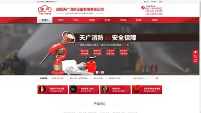 合肥天广消防设备有限责任公司