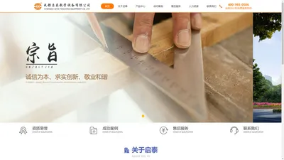 成都启泰教学设备有限公司