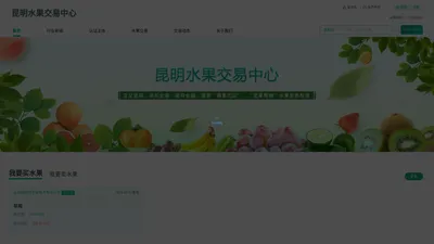 昆明水果交易中心