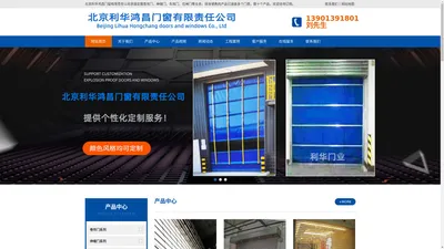 北京卷帘门-北京利华鸿昌门窗有限责任公司