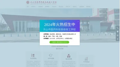 乐山市医药科技高级技工学校-官网