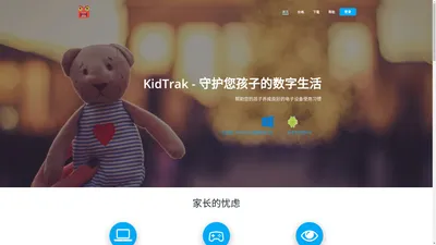 KidTrak – 防沉迷 | 远程截屏 | 孩子上网 | 电脑手机监管 | 家长控制