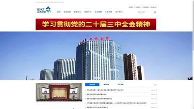 山西省文化旅游投资控股集团有限公司