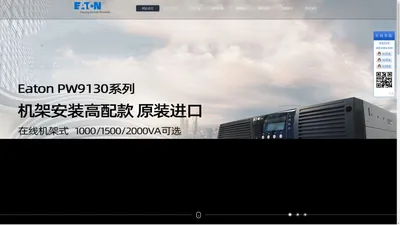 伊顿UPS电源-美国伊顿UPS电源-伊顿UPS电源（中国）有限公司-官方网站