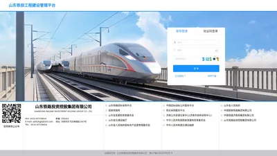 山东铁投工程建设管理平台