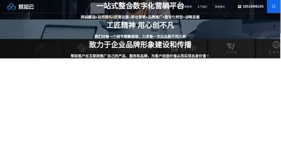 官网SEO外包_品牌舆情监测系统_新闻源软文推广_品牌营销公司_小红书运营_视频运营公司_北京易知云科技有限公司