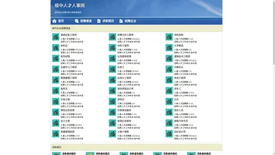 绥中人才网 绥中招聘网 绥中人才人事网