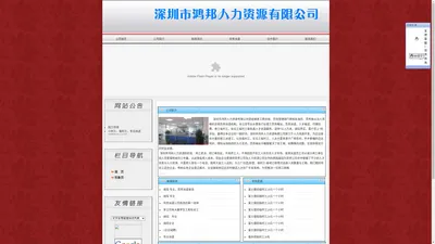 深圳市鸿邦人力资源有限公司_首页