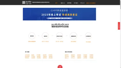 东方华尔-理财规划师国家职业标准制定单位