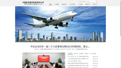 中国航空器材有限责任公司-中国航空器材有限责任公司