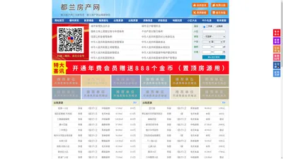 都兰房产网-都兰二手房-都兰租房