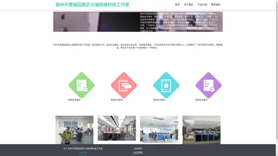 郑州市管城回族区兴涵网络科技工作室