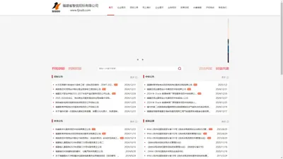 福建省智信招标有限公司-福建省智信招标有限公司