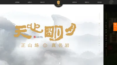 天心明月官网-两百余亩自有山场 - 天心明月武夷岩茶-正山场真名岩