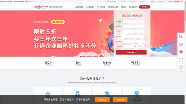 企业邮箱_网易企业邮箱|163企业邮箱申请注册服务中心