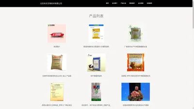 奶牛专用复合预混料-肉牛专用复合预混料-羊专用复合预混料-猪专用复合预混料-北京肖乐生物技术有限公司