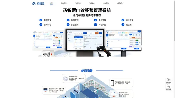 药智慧-门诊经营管理系统