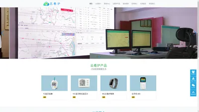 云看护-居家智慧养老云平台