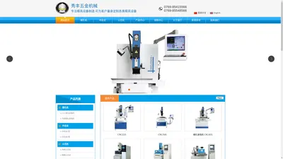 CNC细孔放电机|高速细孔放电加工机|全自动电火花机|放电加工机厂家|CNC镜面火花机|