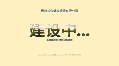 惠州益众健康管理有限公司