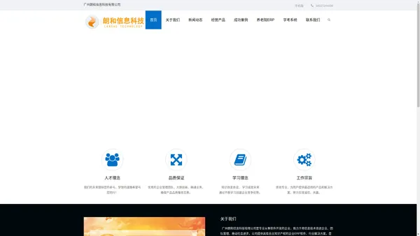 朗和科技-企业管理系统、电商系统、微信商城开发专家