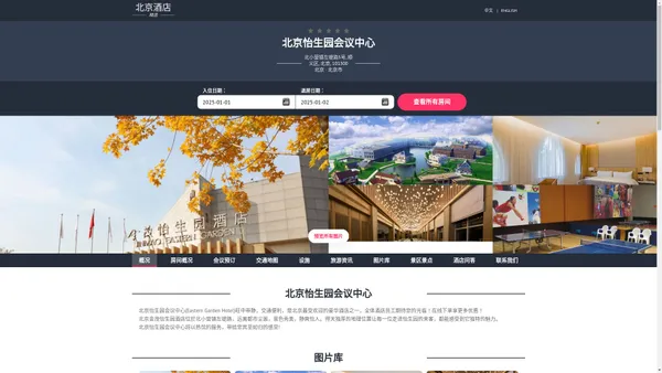 北京怡亨酒店|Hotel Eclat Beijing|欢迎您