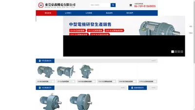 減速電機_振動電機-[豪鑫機電]專業從事減速電機生產廠家