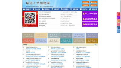 延边人才招聘网-延边人才网-延边招聘网