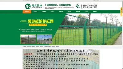 基坑护栏，临边护栏网，爬架网，爬架网片，铁路防护栅栏，公路护栏网，河北昊坤金属制品有限公司