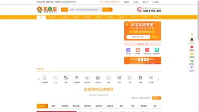  招商宝建材网-国内领先的家居建材品牌招商加盟代理平台