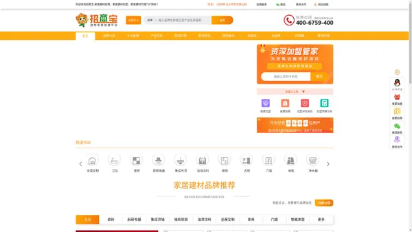  招商宝建材网-国内领先的家居建材品牌招商加盟代理平台