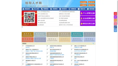 桂阳人才网-桂阳人才招聘网-桂阳招聘网