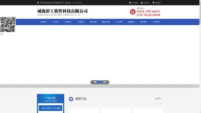 威海彭工软件科技有限公司