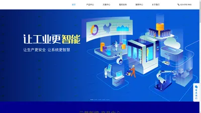 云昇新控-重庆云昇新控智能科技有限公司